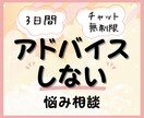 傾聴☘3日間☘アドバイス一切せず聴き続けます 否定ゼロ☘悩み相談も雑談もまるっと受け止める心理学科卒男子 イメージ1
