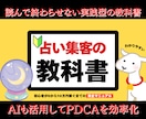 最速で成果を出す占い師専用の最強 集客戦略教えます 占いに集中して、難しい戦略はAIに！ イメージ3