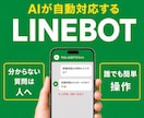 一通一通ちゃんと向き合うLINEBotを作ります 3名様限定で25000円→10000円でお作りします！ イメージ1