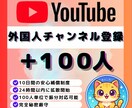 YouTubeチャンネル登録+100人増加します ✅チャンネル登録100人増加！収益化可！ イメージ1