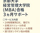 京都大学MBA合格まで【3カ月】サポートします 京大MBA合格者が合格へ向けて一緒に伴走します！ イメージ1