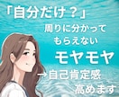 人と違う自分に悩むあなたの背中を押します 分かってもらえないモヤモヤ→自信と自己肯定感高めます イメージ1