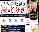 選ばれない日本語教師を分析します “いい先生そう”で終わってませんか？ イメージ1