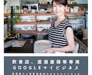 飲食店専門でGoogleマイビジネス対策致します Googleビジネスプロフィール検索上位表示最適化MEO対策 イメージ2