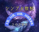 数秘で読み解く恋のゆらぎ☆夢心にそっと寄り添います 心がほどけるあなただけの数秘の処方箋/迷う心にそっと寄り添う イメージ4