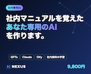 社内専用のAIアシスタントを作成します GPTs・Claude・Difyで「貼るだけAI」を イメージ1