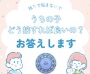 わが子の「なぜ？」を言語化します ホロスコープで知る、個性に合う接し方 イメージ1