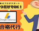 待ってるだけでOK！アドセンス合格させます 安心してお任せください！アフターフォローもやります！ イメージ1