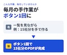 明細の一覧から請求書・納品書を自動作成します 今の書式のまま、毎月の帳票をまとめてPDFにします イメージ2