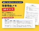 職務経歴書添削・作成｜人事のプロが作成します 採用側の勘所｜なぜ直したのかの解説メモ付きで納品 イメージ6