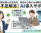 人手不足解消にAIの導入をお手伝いします 現場を知るプロが伝授！AI導入で人手不足を解消・業務を自動化 イメージ1