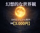 9:16特化 SNS用幻想ビジュアル制作します 他と被らない幻想ビジュアルで統一感 イメージ2