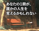 夢、叶えませんか？あなたの物語を感動の一冊にします あなたの想いを電子書籍に。出版、まるっとお任せください！ イメージ3