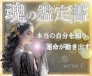 私を知る【魂の鑑定書】複数占術から深く導きます ココナラ開設記念！先着3名様限定＊超特価＊大ボリューム鑑定 イメージ1