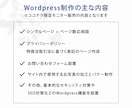 Wordpressでターゲットの心を掴みます 個人事業主さま向け！小規模ホームページ制作 イメージ4