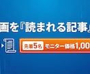 動画を「読まれるブログ記事」に要約・編集します 【先着5名様限定：ココナラ出品記念モニターキャンペーン】 イメージ1