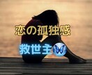恋の孤独感受け止めます 魂の叫び❗️❗️なりたい自分になるために寄り添います イメージ1