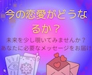 恋愛・その他気持ちを整理しながらタロットで占います タロットを中心に他の占術なども交えながら鑑定します イメージ3