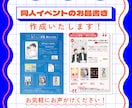 お2人限定価格｜同人イベントお品書きデザインます 同人経験のあるデザイナーがお品書きを見やすく作成いたします イメージ1