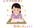 元中学校教員が一緒に勉強します オンライン家庭教師！楽しく勉強しましょう！ イメージ1