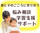 親と子、教育･育児お悩み相談のサポートいたします 【定額2,000円で1週間、何度でも相談可能】 イメージ1