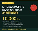 LINE×ChatGPT自動応答Botを構築します デモを無料でお見せします／月額費用ゼロ イメージ1