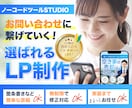 3枠限定！STUDIOで集客UPのLPを制作します 医療福祉や士業、講座LPのご依頼を多数いただいております イメージ1