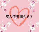 お試しOK♥️あなたの友達が明るく優しく傍にいます 今すぐ話して♡愚痴や相談♡話し相手でも♡あなたの味方だよ✨️ イメージ7