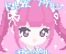 超絶可愛いドット絵アイコン作ります セミオーダー量産イラストです！ イメージ4