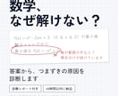 答案から"つまずきの原因"を診断します 京大出身塾講師が、問題の「本質」の理解を促します。 イメージ1