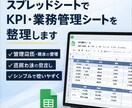 スプレッドシートでKPI・業務管理シート作成します 管理項目・構成・運用方法を実務目線で設計 イメージ1