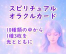 3枚引きでメッセージを伝えます 10種のオラクルカードからお選び下さい イメージ1
