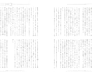 InDesignで小説（同人誌）の組版いたします 100ページ3000円〜ご希望の文字組で対応いたします イメージ9