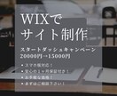 WIXでホームページをお手軽作成します ホームページ制作したいけど費用は抑えたい方へ イメージ1