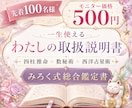 3占術で人生の総合鑑定書を1日でお届けします 先着100名様｜四柱推命×数秘術×西洋占星術を500円で イメージ1
