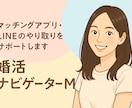 婚活・恋愛のお悩み、納得いくまで相談乗ります 納得いくまで傾聴！お悩みに寄り添います イメージ1