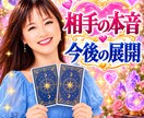 好きな人の気持ちを占います 恋愛タロット占い♡相手の本音♡潜在意識♡二人の未来 イメージ1
