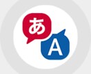 英語→日本語、日本語→英語 翻訳します 読めない文章や、英語にしたい文章があるあなたへ イメージ1