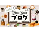 ココナラ初出品！低価格でバナー・ヘッダー作ります お急ぎの方もご相談ください。丁寧且つ迅速にご対応します。 イメージ8