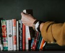 読書術、教育、お金に関する本の選び方教えます どんな本読めばいいのか分からない方に本の選び方教えます! イメージ3