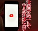 YouTube動画のサムネイル画像を即日納品します 【継続リピーター様大歓迎のサムネ制作】即日納品！スピード対応 イメージ9