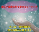新しい運命を引き寄せるヒーリングを行います たった一度の施術で、あなたの未来が静かに動き出す── イメージ1