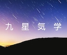 九星気学⭐あなたの運勢鑑定書を作成します ～自分の宿命を知り、開運を導く～ イメージ1