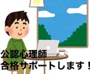 受験日まで公認心理師勉強サポートします どんな質問でも大歓迎！体験談も含めてお伝えします。 イメージ1