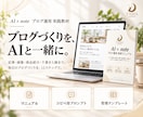 AIにひと言！note記事の自動作成を教えます ひと言でアフィリエイトブログを作成するシステムをあなたに イメージ1
