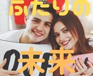 お相手様の気持ちやお二人の未来を霊感霊視で視ます 10分以内歓迎！！ご希望の方には開運ヒーリングもいたします。 イメージ1
