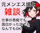 雑談できます なんでもあり。なんでも楽しくお話ししましょう〜♡ イメージ1
