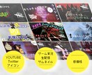 駆け出しYouTuberさん応援します YouTubeのサムネイル作ります イメージ1