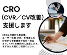 成果につながる導線を設計し、CRO改善を支援します BtoBに特化したCVR改善施策で商談獲得を強化します イメージ1