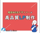 低価格・短納期で高品質LPを制作いたします セミオーダーでLP制作してみませんか？ イメージ1